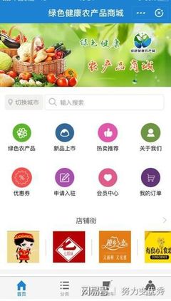 綠色健康農(nóng)產(chǎn)品商城支付寶小程序:天然健康