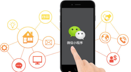 微信小程序為什么適合各行業企業商家？