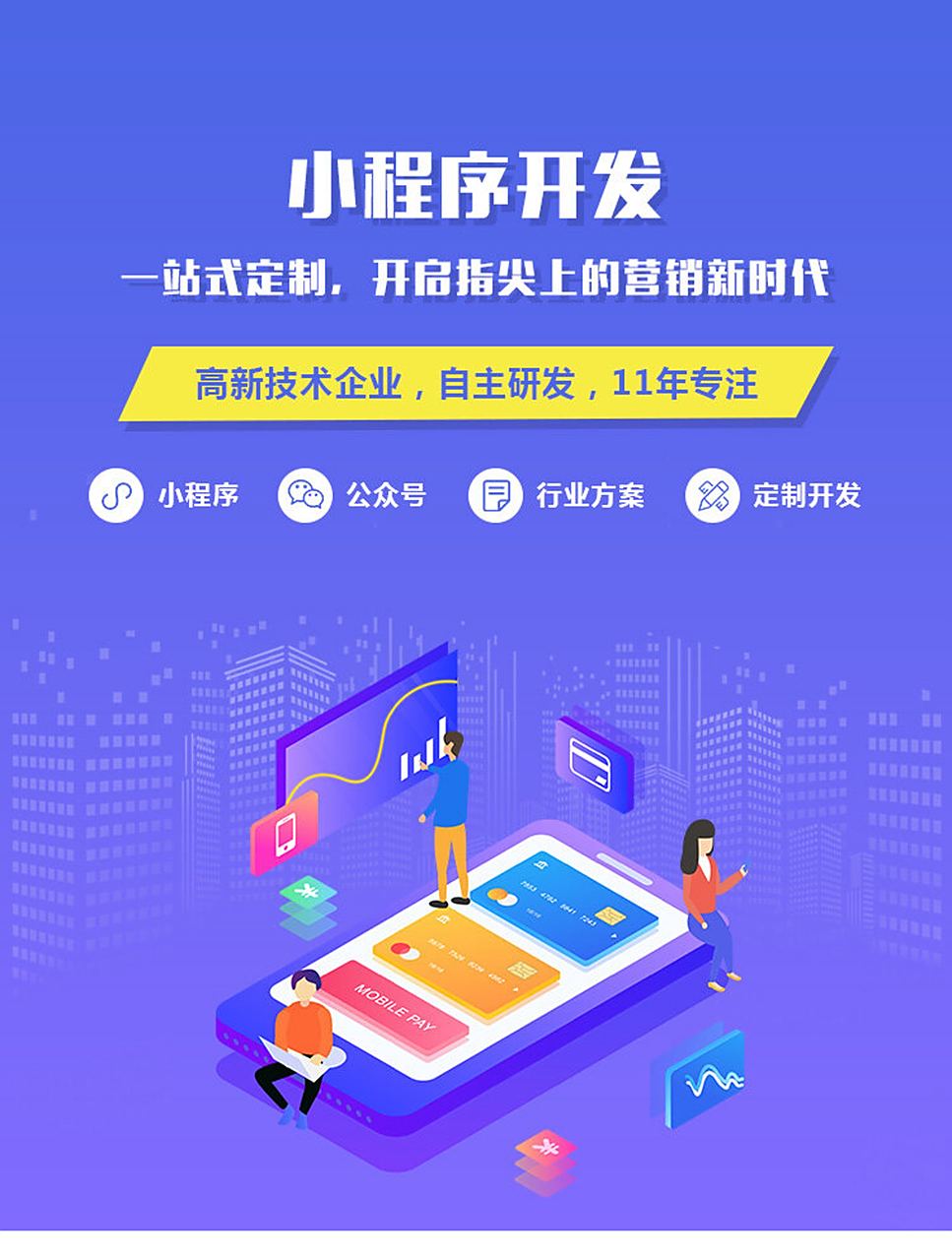 專業開發小程序公司費用解析 開發一個小程序究竟需要多少錢？