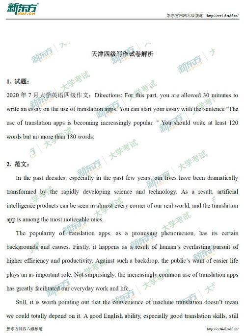 2020年7月大學英語四級寫作真題解析及范文 天津新東方版