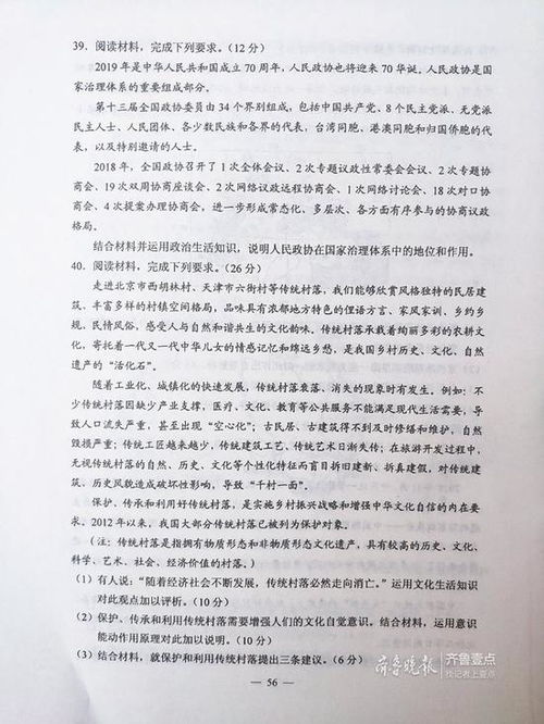 2019年全國卷一高考文綜試題及答案解析