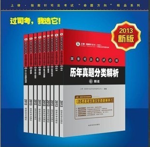 2013年國家司法考試指南針真題解析 備考權威指南與購買攻略